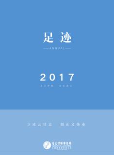 《足迹》2017 年刊 第 1 页